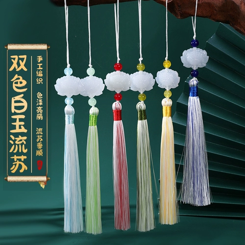 Двухцветное ханьфу из белого нефрита с кисточками, аксессуар, небольшая сумка, USB-флеш-накопитель, подвеска, подарок на день рождения