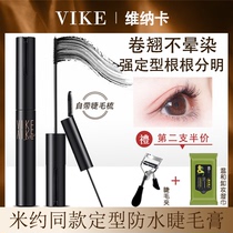 Myo with the same Wiener card styled waterproof mascara fiber long and unseasonable and extremely small brush head thick