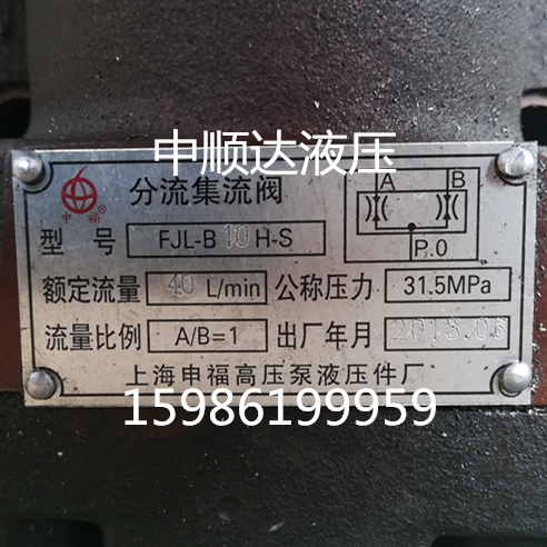 FJL-B8H diverter and collector valve FJL-B10H-S Shanghai Shenfu High Pressure Pump Hydraulic Parts Factory FJL-B15H-S