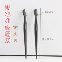 Small eyebrow trimmer female beginner safety anti-scratch scraping eyebrow knife eyebrow trimming tool professional small head mini