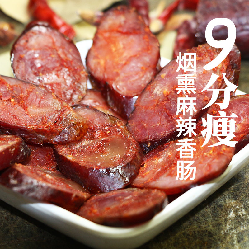 Sausage 9 Lean and Lean Spicy Sausage Farmhouse Homemade Smoked Bulk Preserved Meat Authentic Sichuan Featured Rawness