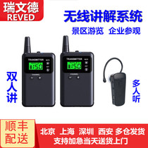 Ruiwende wireless interpreter one-to-many tour guide interpreter system equipment Conference Bluetooth headset scenic spot explanation government enterprise factory visit reception