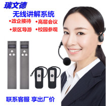 Ruiwende wireless interpreter one-to-many tour guide machine teaching government reception scenic spot guide system Bluetooth headset museum visit simultaneous interpretation RW-A880R New