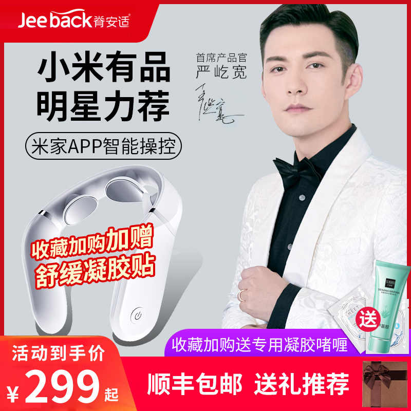 Cervical massage Neck Massage Instrument Xiaomi Intelligent shoulder neck Neck Pain in the Cervical Spine, Stiffness Cervical Care Physiotherapy for Cervical Spine