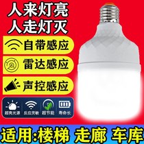 Intelligent radar Human body sensor light Corridor household LED bulb E27 screw mouth ultra-bright stair garage property bulb