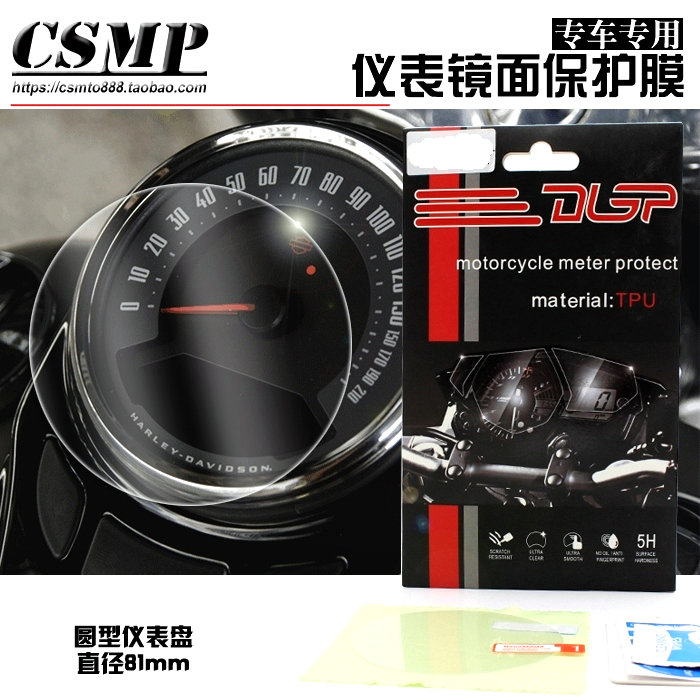 Suitable for Harley XL883 1200 81mm modified instrument film protection explosion-proof scratch film