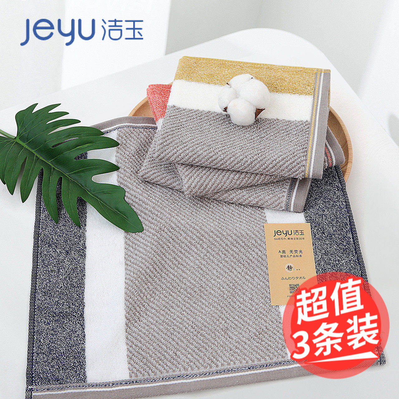 3 packs] Vosges Jieyu Shiyao Class A antibacterial cotton towel Xinjiang cotton soft adult household square towel