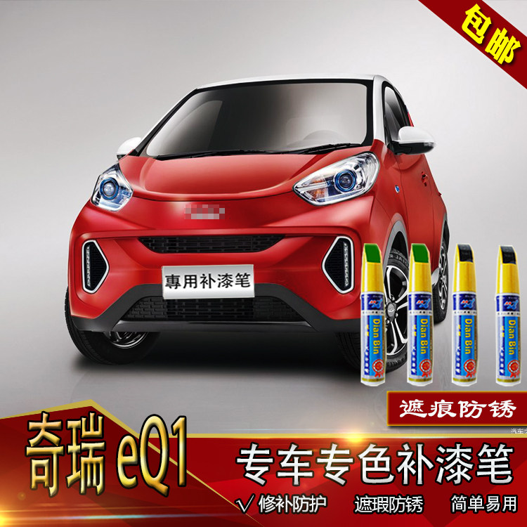2022 models of chery EQ1 small ants special tonic lacquer pen chery white titanium alloy grey scratches repair paint spray cans