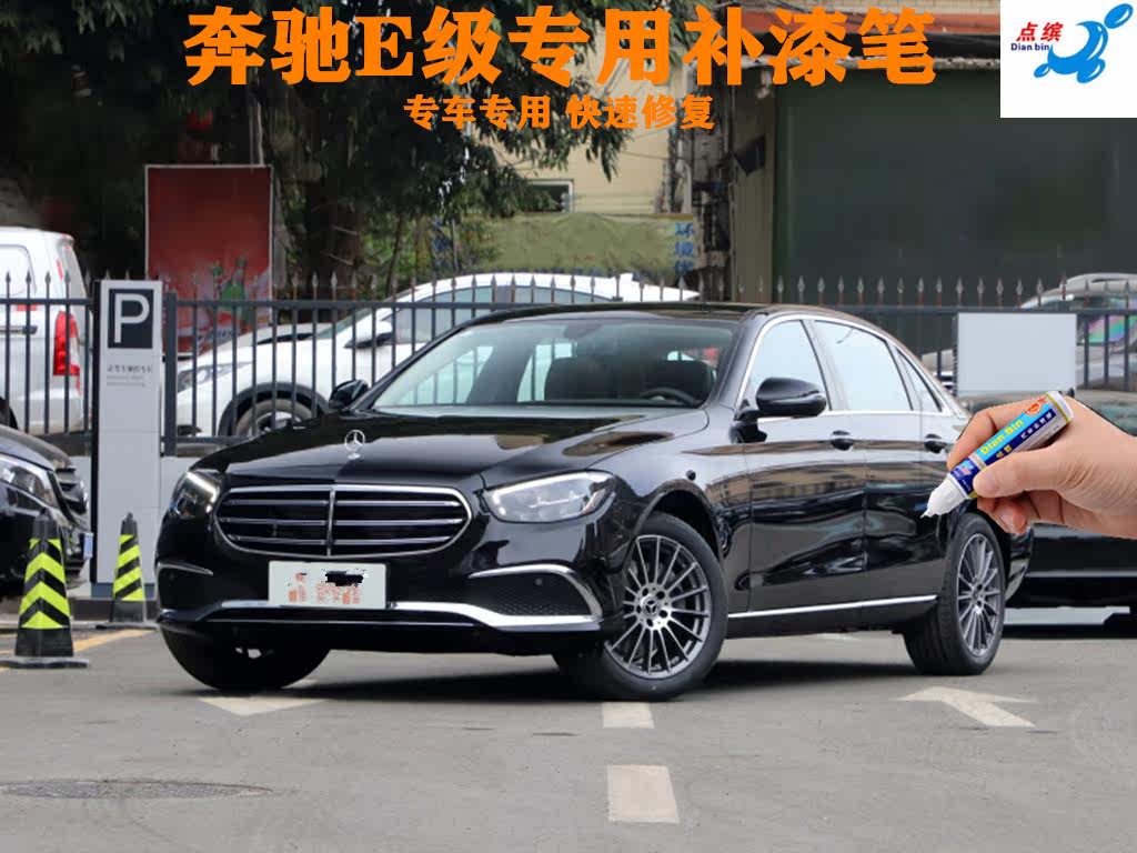 2022 Mercedes-Benz E-class touch-up paint pen arctic obsidian black zircon ruby ​​blue scratch repair self-painting