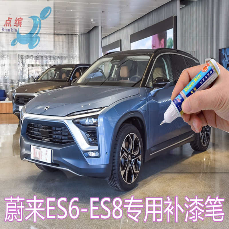 Weilai ES6 ES8 car special paint pen scratch car paint repair special spray paint can sky blue cloud white