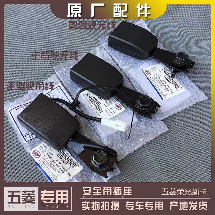Wuling Rongguang New Single/Double-Row Truck, Seat Belt Socket, Front Seat Slot, Lock Buckle, Card Slot