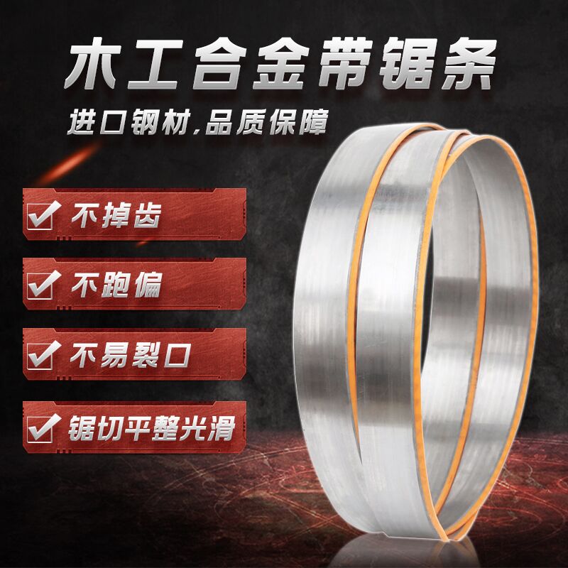 Gantry saw blade Woodworking alloy band saw blade Horizontal saw blade Imported material German material custom carbide band saw blade