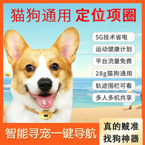 Smart pet tracker dog locator collar foreign trade cat tracking GPS cat and dog universal locator