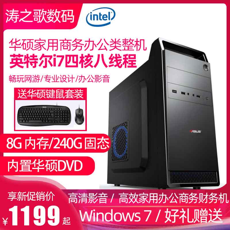 New SUSTech Desktop Computer Intel Intel Intel Cool Rui I5 I7 quad-core built-in DVD full set DIY assembly machine Home office business high-end office computer main