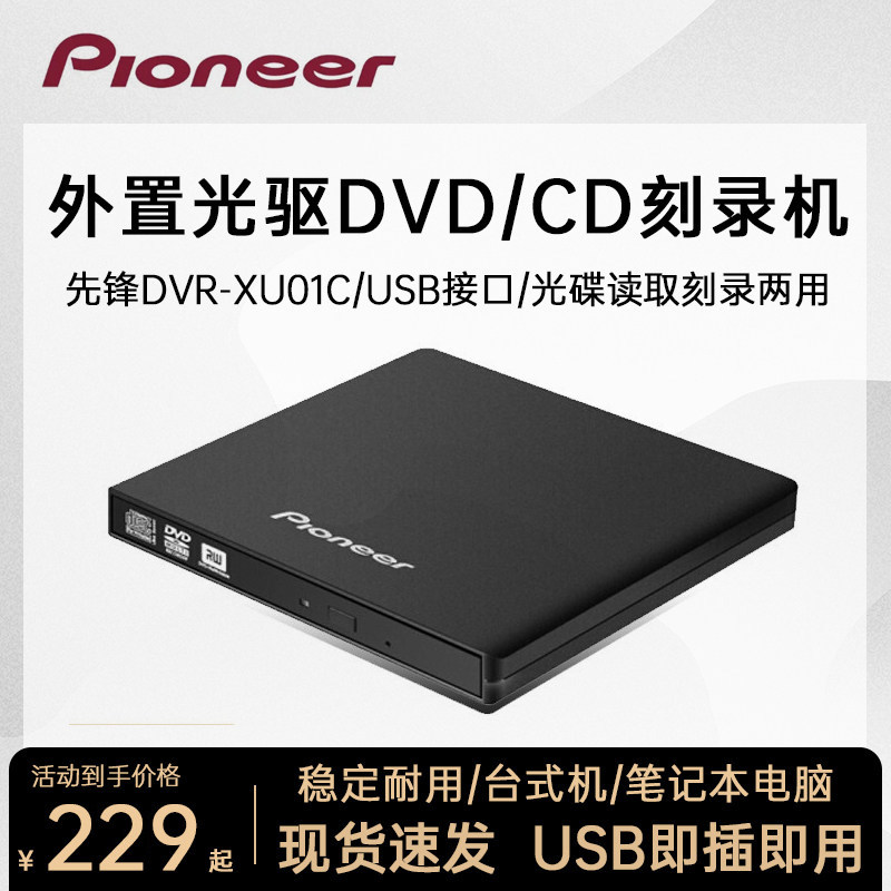 🌟【超实用神器】先锋 DVR-XU01C USB外接光驱，拯救你的数据焦虑！💾💻-光驱/刻录/DVD-淘宝好物网