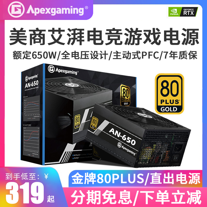 Mercantilist Esurge electric race AN-650 rated 650W gold PLUS active gaming desktop computer mute power supply