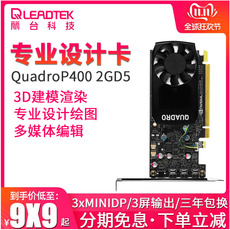 Видеокарта 现货/丽台quadro p400 2gd5 3d建模专平面图形美工绘图台式机显卡