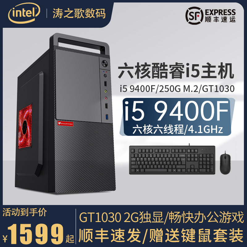 Intel Core i5 9400F six-core 250G M 2 NVMe GT1030 independent display card office online class game console business procurement financial computer desktop