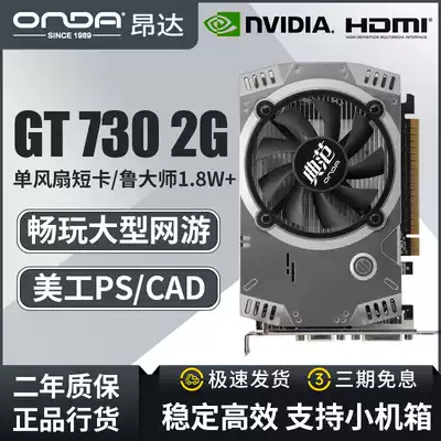 Brand new ONDAGT73K Model 2GD5 GT730 art LOL game independent graphics card single fan short card