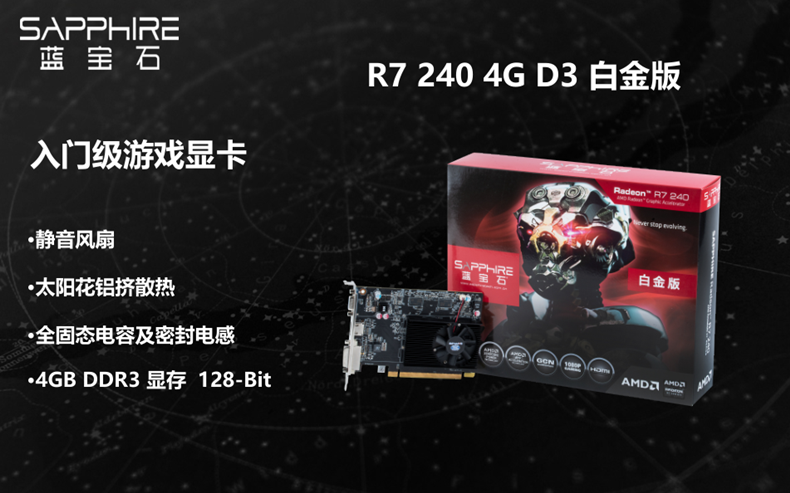Видеокарта 蓝宝石 r7 240 4g ddr3 128bit 白金版 台式机电脑游戏独立显卡 Sapphire