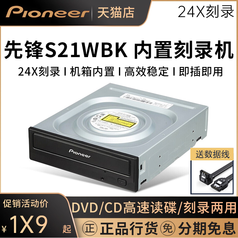 Boxed spot pioneer DVR-S21WBK 24X DVD CD drive SATA desktop computer built-in burner