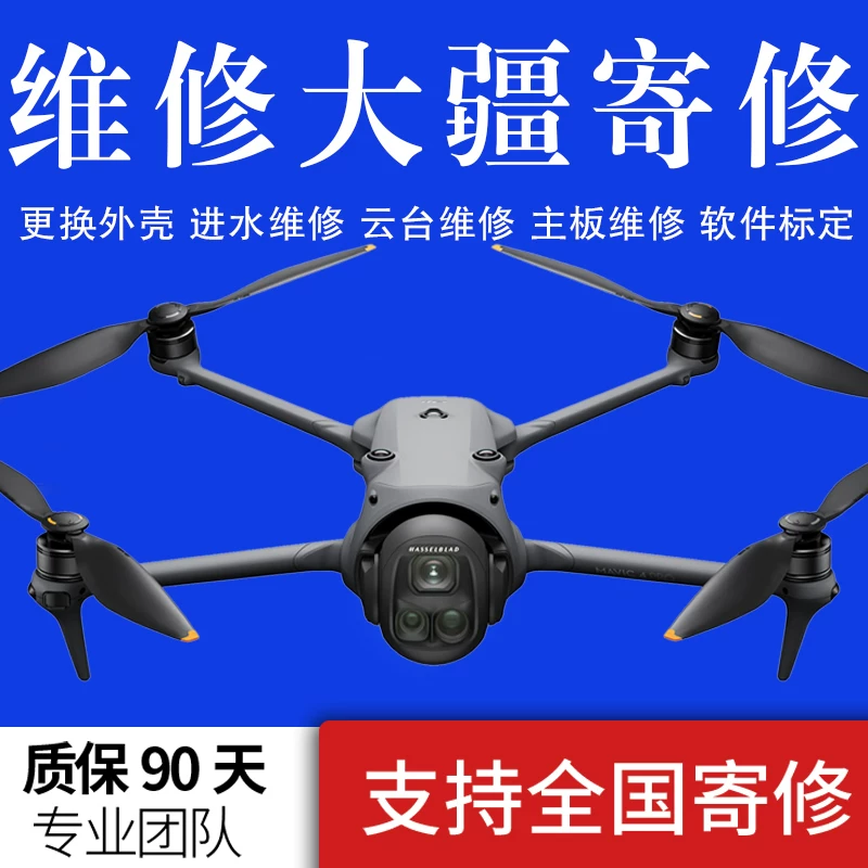 Подходят для обслуживания дрона DJI Yu 3/mini4/Air3 корпус карданный мотор водяной впуск бомбер аксессуары