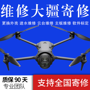 Подходят для обслуживания дрона DJI Yu 3/mini4/Air3 корпус карданный мотор водяной впуск бомбер аксессуары