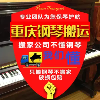 Chongqing piano handling Piano packing logistics professional piano moving piano not moving piano moving piano door-to-door service