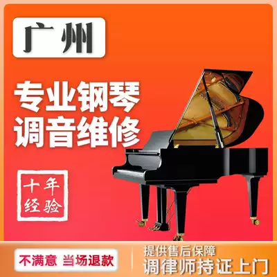 Guangzhou Piano Tuning Piano Tuner Home Service Piano Maintenance Tuner Professional Tuner Tuning Piano