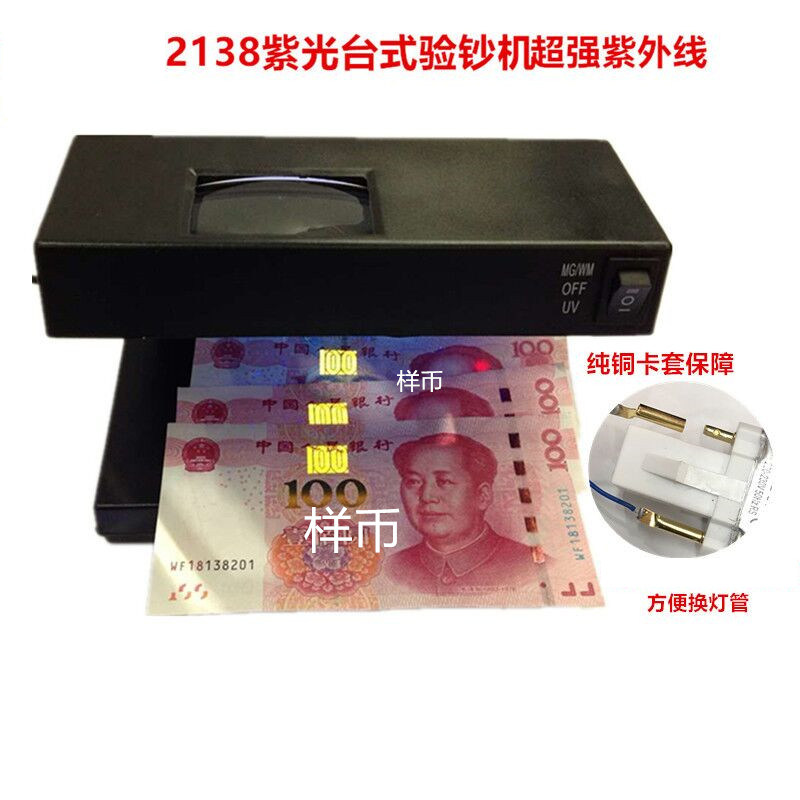 2138 Banknote detector Purple fluorescent lamp Mini desktop UV identification stamp small portable banknote detector