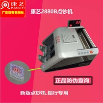 Kangyi HT2880B household cash register banknote counter Bank dedicated commercial office banknote detector Kangyi banknote counter