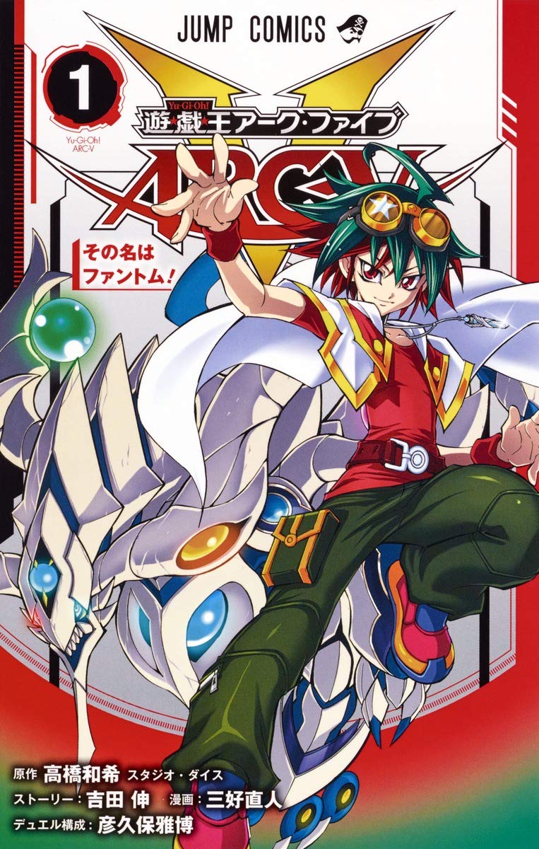 现货 深图日文 游戏王arc V 1 7册套装漫画遊戯王arc V 全7巻 附ocg卡吉田伸 三好直人日本原装进口正版书