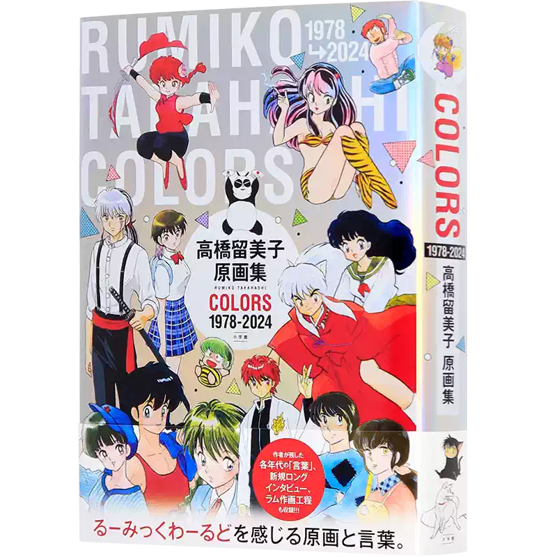 花の紅天狗 ポスター B2 1996年 高橋留美子 现货【深图日文】高桥留美子原画集COLORS 1978-2023 高橋留美犬夜叉