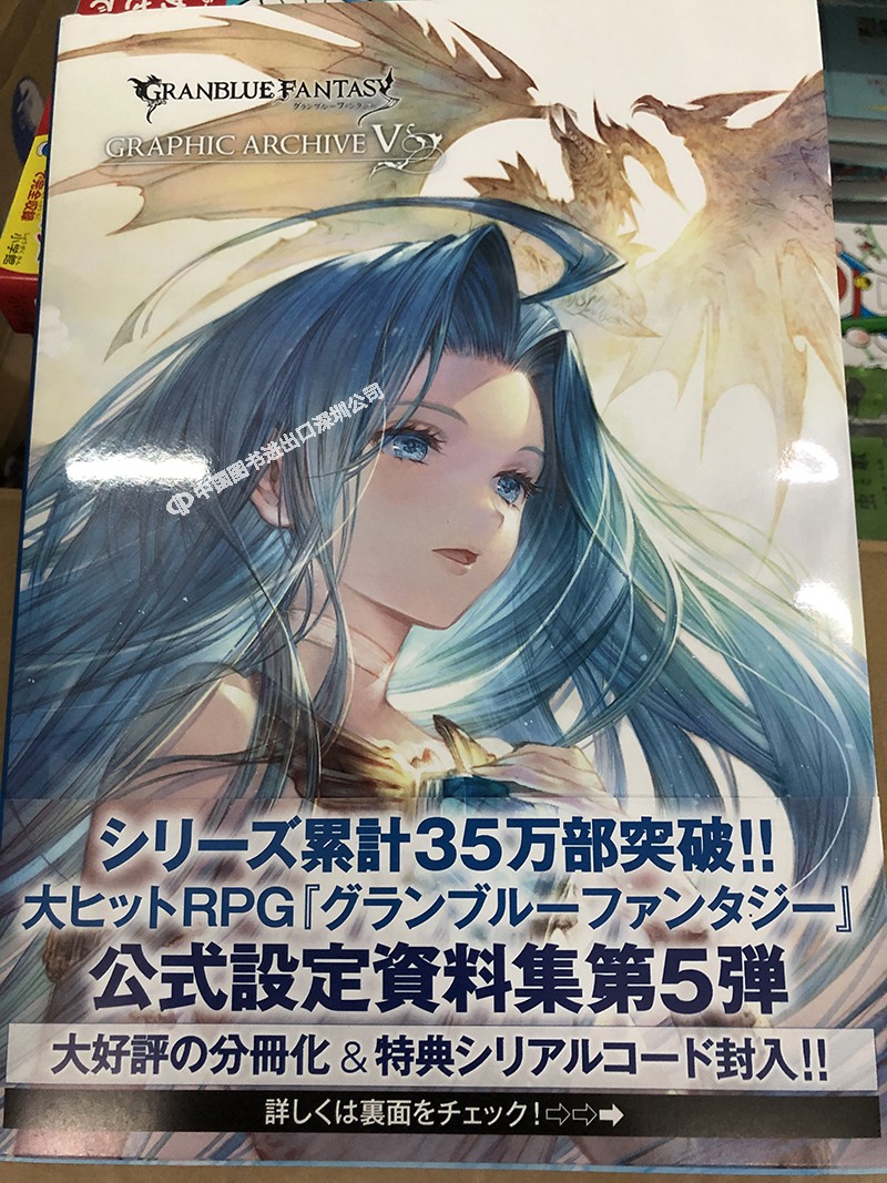 現貨【深圖日文】碧藍幻想畫集5 附豪華特典GRANBLUE FANTASY GRAPHIC