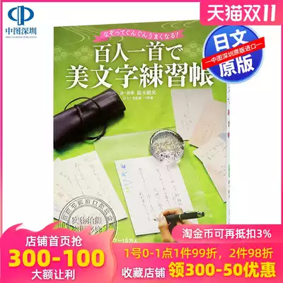 现货 深图日文 百人一首で美文字練習帳百人一首美文字练习册字帖日本原装进口正版书