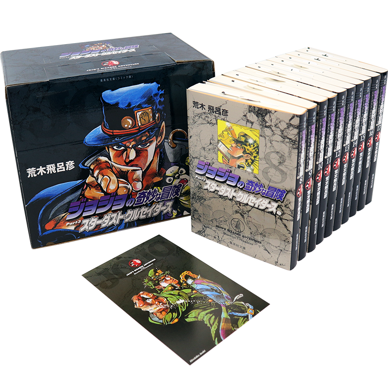 ジョジョの奇妙な冒険　第3部　文庫版　BOX 8巻〜17巻 希少品・無料配送ジョジョの奇妙な冒険 第3部 8巻〜17