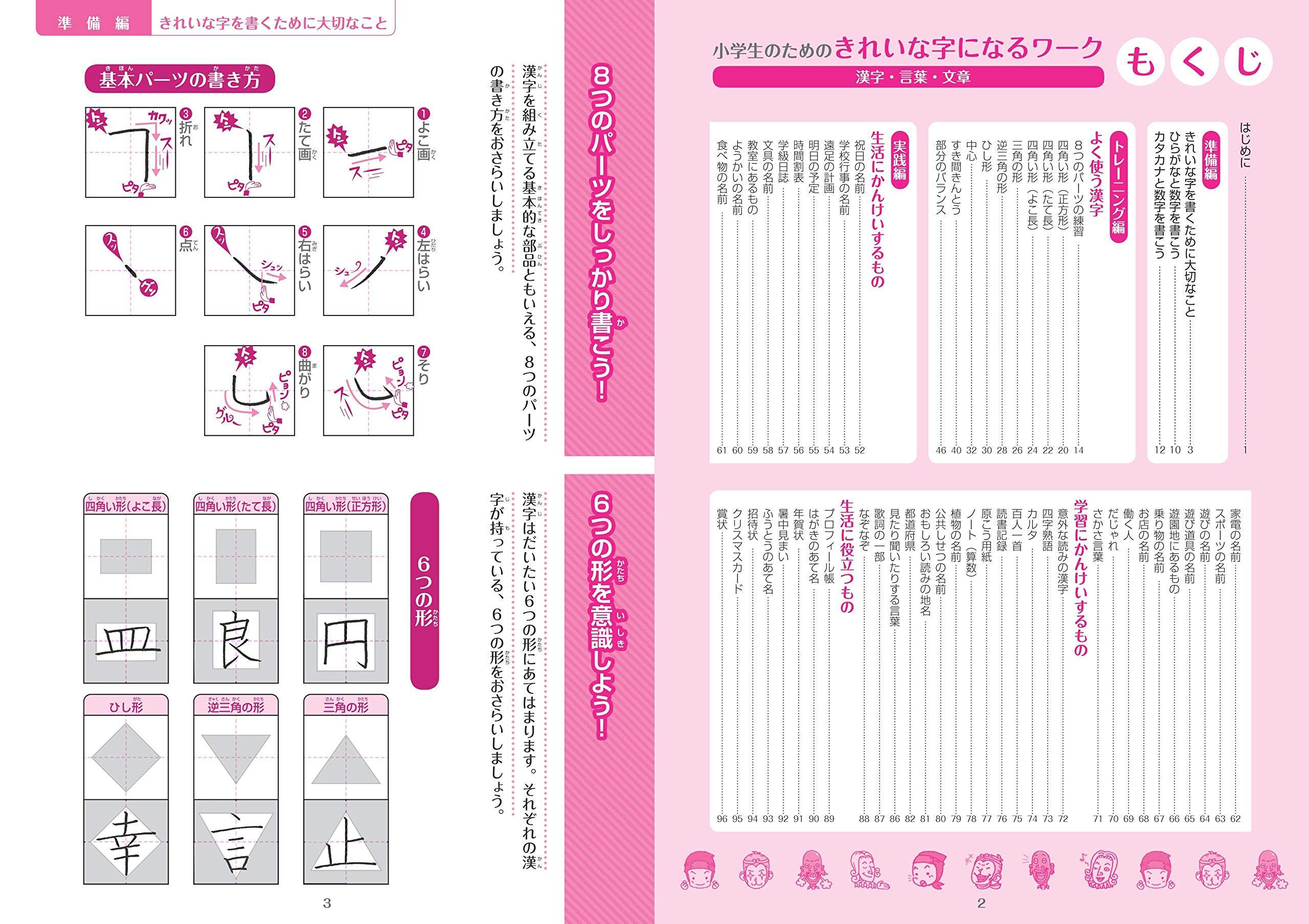 现货 深图日文 小学生のためのきれいな字になるワーク漢字言葉文章日语字帖练字青山浩之著旺文社日本原装进口书 尚学习吧