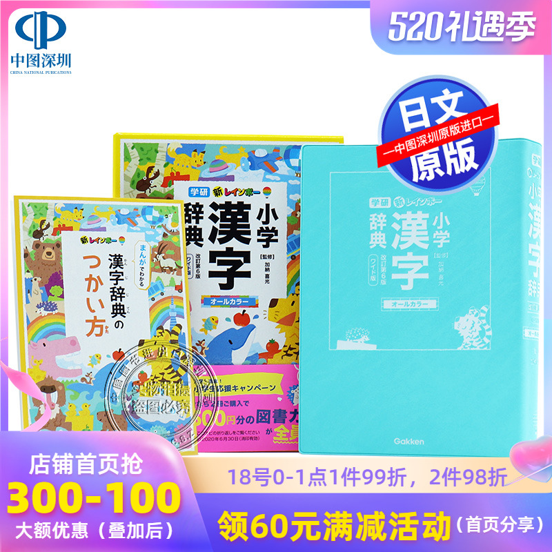 最大81 オフ 新レインボー小学漢字辞典 改訂第６版 小型版 オールカラー Riosmauricio Com