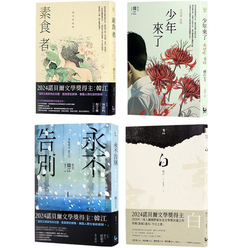 现货台版素食者⁄少年来了⁄永不告白⁄白韩