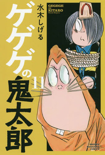 現貨ゲゲゲの鬼太郎１１ 鬼太郎１１ 水木しげる講談社漫畫日本原裝進口原版 露天拍賣