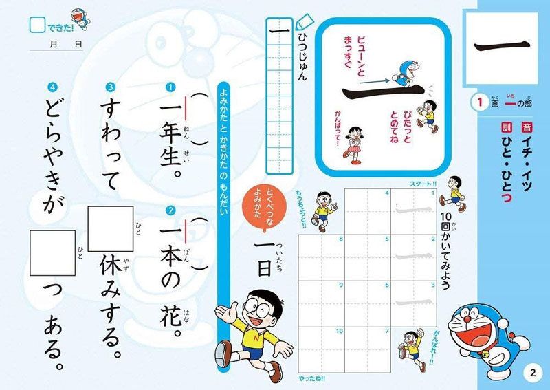 现货 深图日文 哆啦a梦一年级日本汉字练习ドラえもんはじめての漢字ドリル１年生小学館日本原装进口正版书