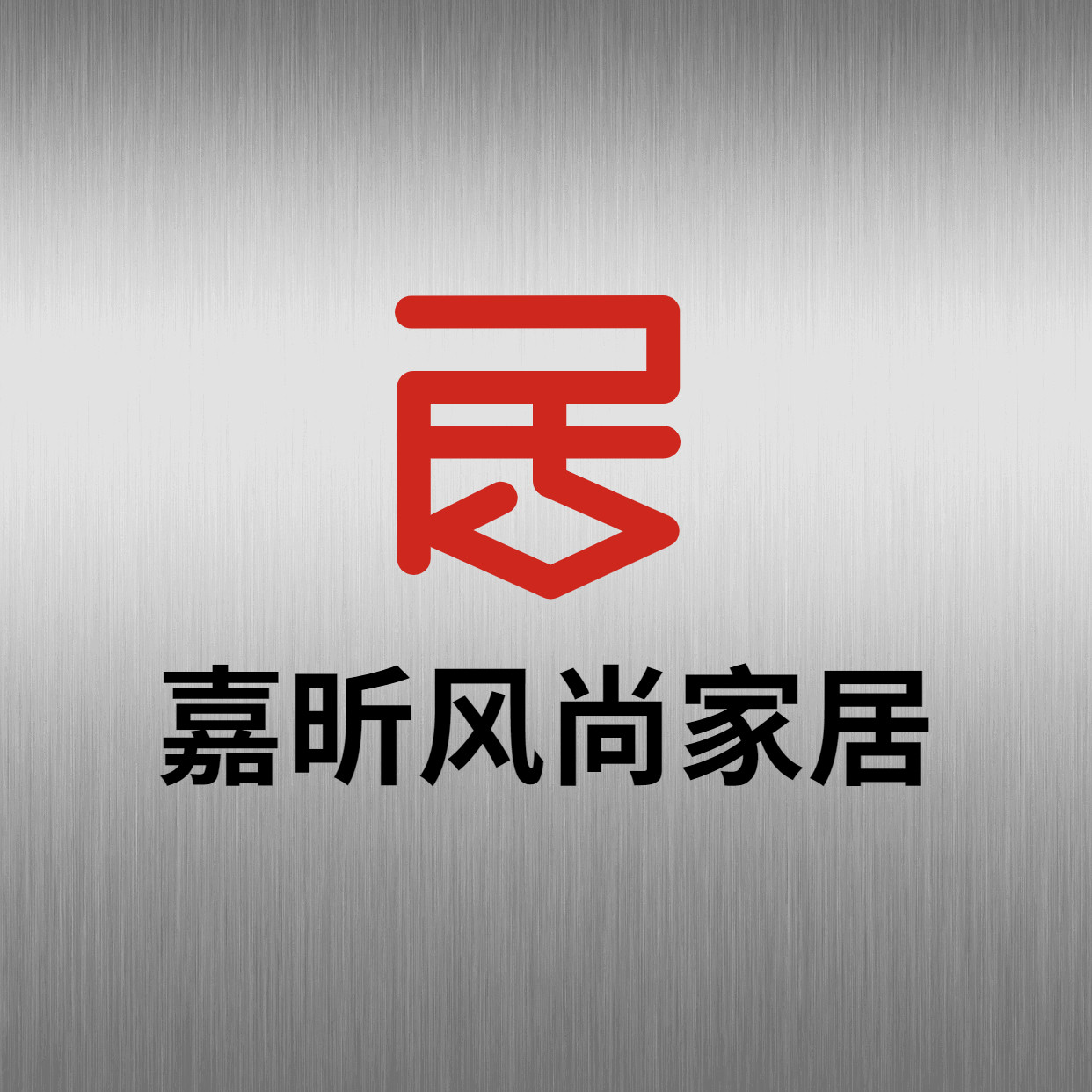 嘉昕风尚家居