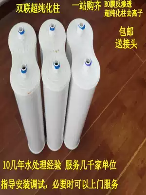 Hospital biochemical analyzer ultra-purified column water machine 18 laboratory Yin and Yang resin ion exchange pure water column filter element