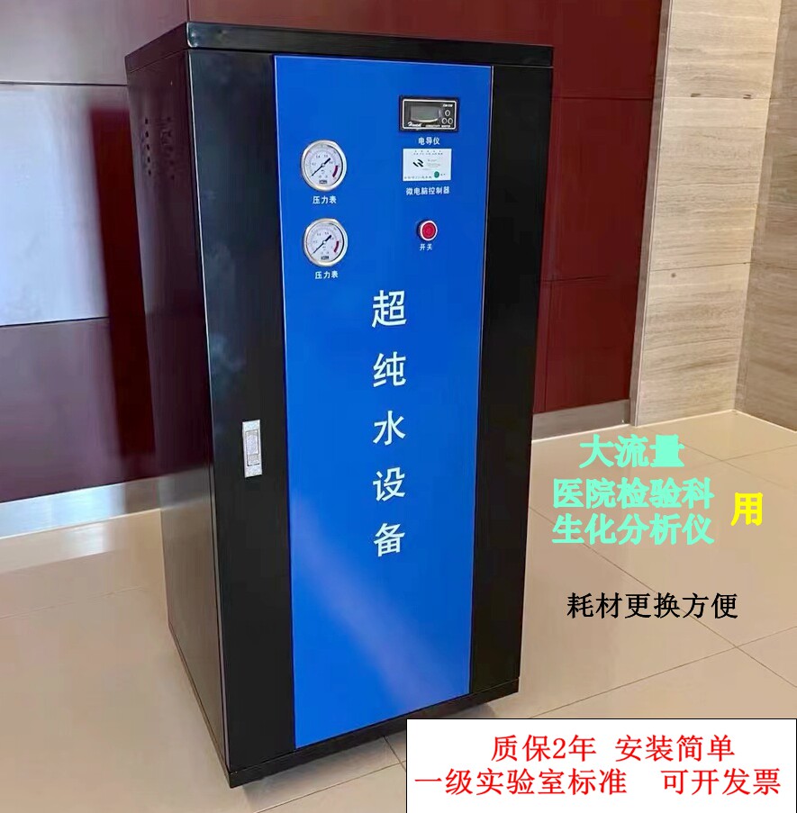 医用实验室超纯水机检验科净水器饮纯化柱生化仪牙科去离子水过滤