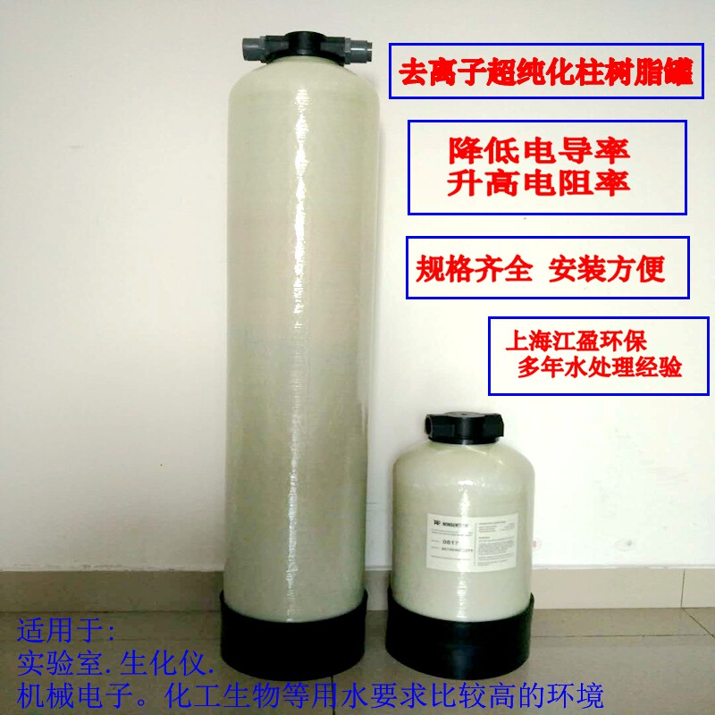 超纯水树脂罐抛光树脂纯水器去离子水机抛光混床包纯化柱8升12升