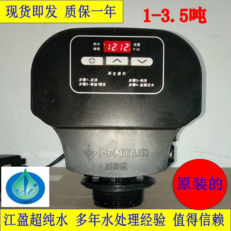 新货包邮原装过滤控制阀滨润5600电子式锅炉自动软化机头软水