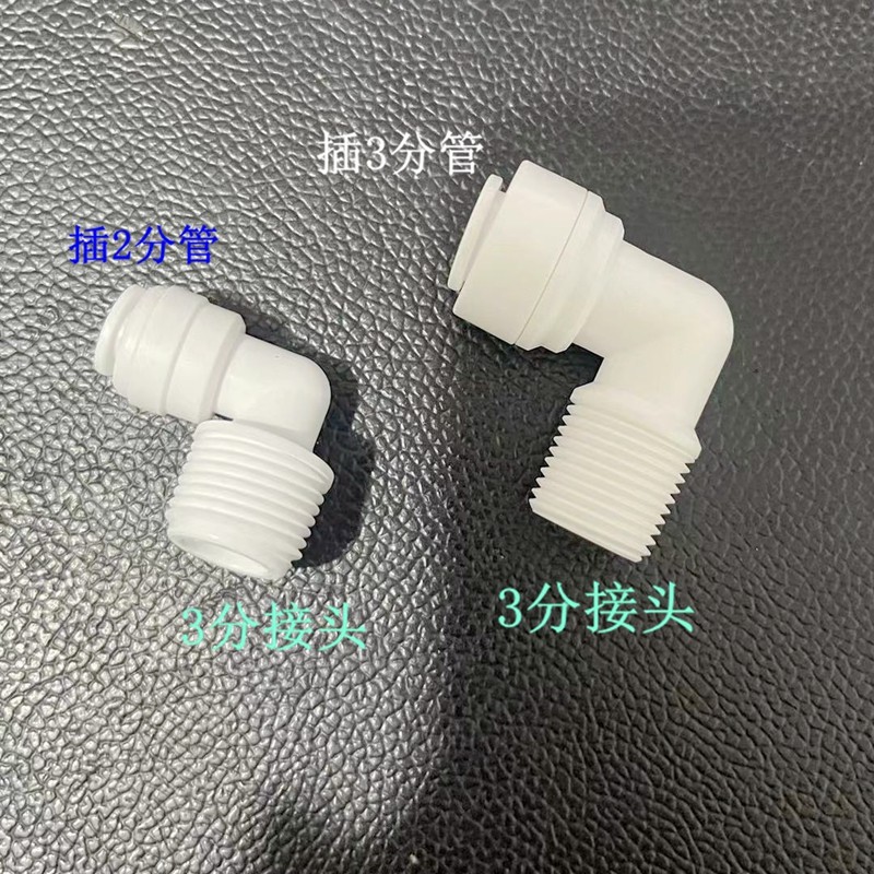 超纯化柱净水器2分快接弯头直通2分外牙快接PE管接头配件纯水机头