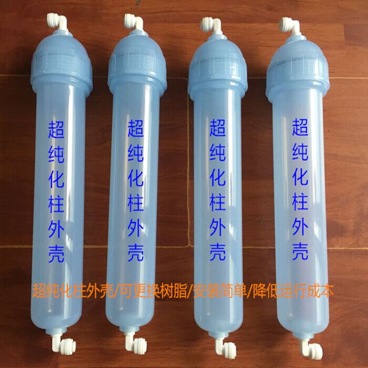 超纯水外壳滤芯10寸纯化柱阴阳离子交换柱实验室树脂外壳大t33