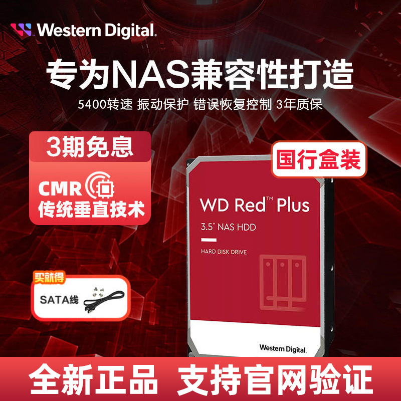 Wd/Western Digital Red Disk Plus Cmr Vertical Nas Hard Drive Wd40Efpx 2T4T8T10T16T