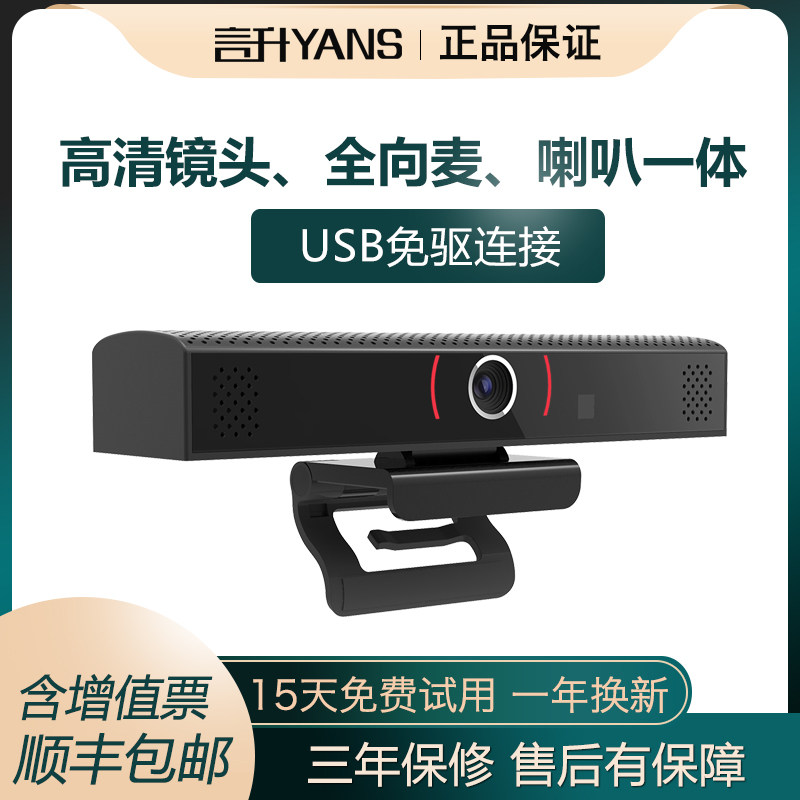 Video conference wide-angle conference camera Web conference camera microphone integrated USB free drive